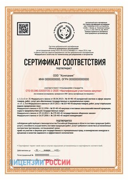 Сертификат СТО 03.080.02033720.1-2020 (Образец) Луга Сертификат СТО 03.080.02033720.1-2020